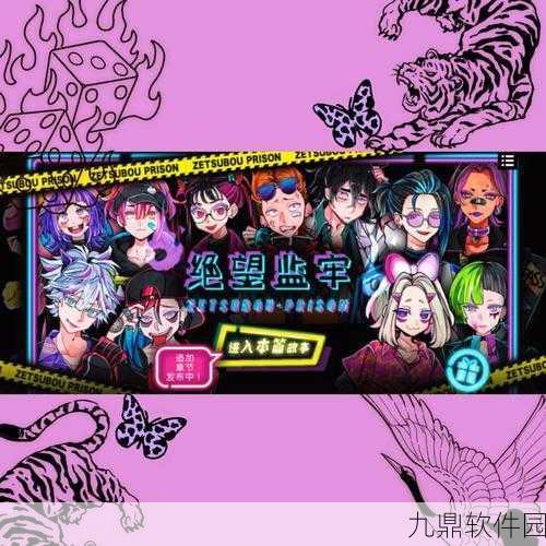 绝望监牢正版上线，趣味无穷的推理解谜游戏震撼来袭