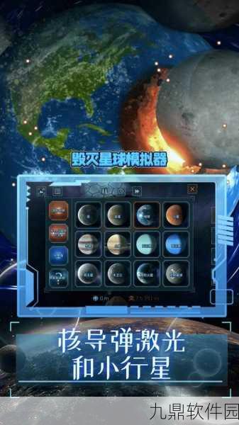 新游戏发布资讯，星球疯狂摧毁游戏——可玩性十足的休闲破坏模拟类新体验