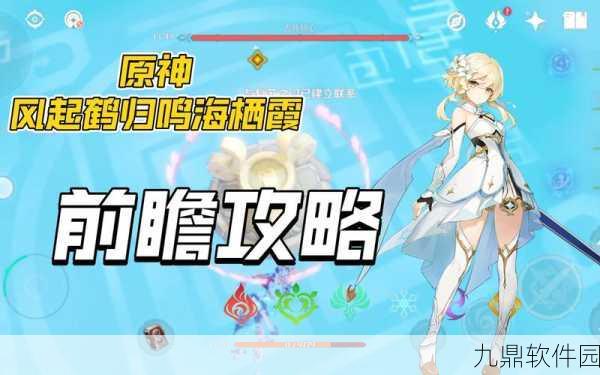 原神鸣海栖霞任务完成攻略,详尽步骤搭配实用技巧