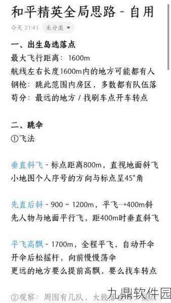 和平精英设置路径标记方法全解析，提升战场策略与团队协作的新利器