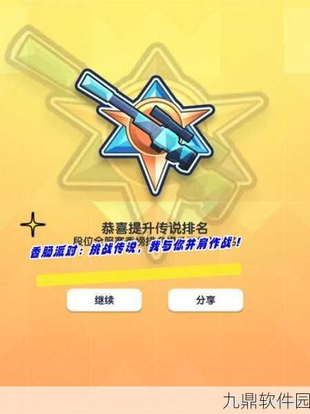 香肠派对新手入门全攻略,轻松掌握基础玩法,畅享游戏乐趣
