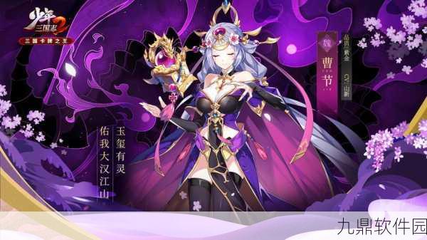 少年三国志2紫金曹丕震撼登场，全新版本更新资讯速递
