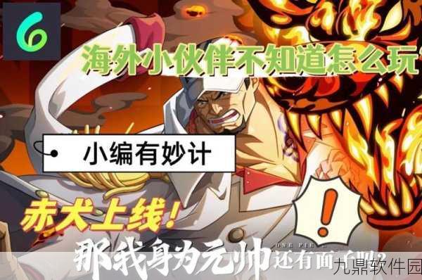 航海王热血航线角色培养指南，哪些角色值得你倾心培养？