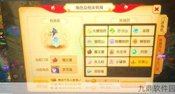 梦幻西游手游转门派半价活动资讯