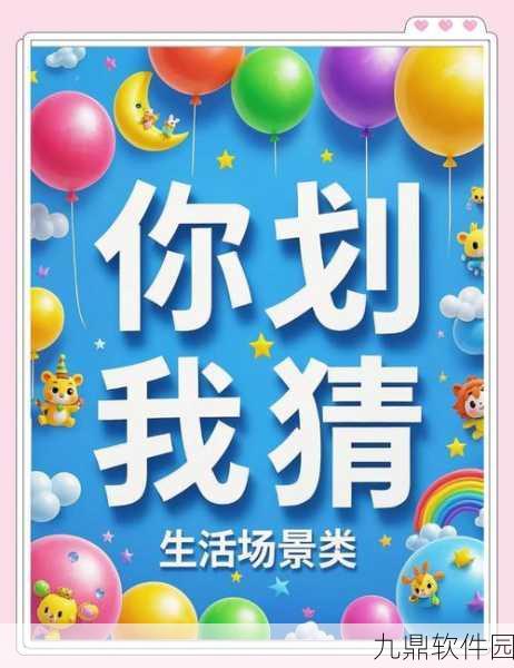 我猜猜猜下载，画面简洁的脑力闯关新游资讯速递