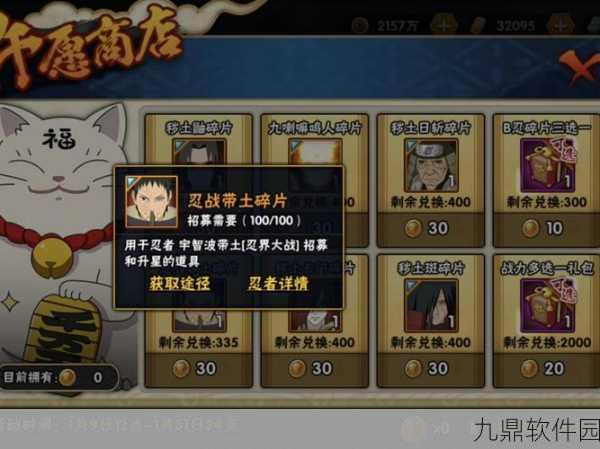 火影忍者手游忍者应援活动全攻略