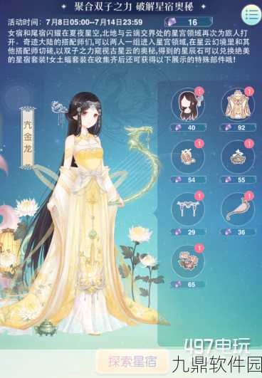 手游资讯，奇迹暖暖角木蛟与心月狐兑换策略深度剖析