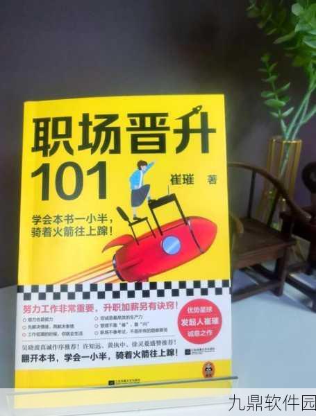 模拟人生职场攻略，解锁事业成功的秘籍