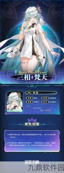 深空之眼震离誓约第三人推荐，全新角色引爆玩家期待