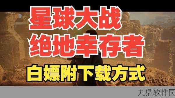 深入揭秘，星球大战，原力释放2手游秘籍世界的全新探索