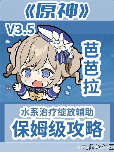 原神芭芭拉技能全解析，实战运用技巧与角色能力深度剖析