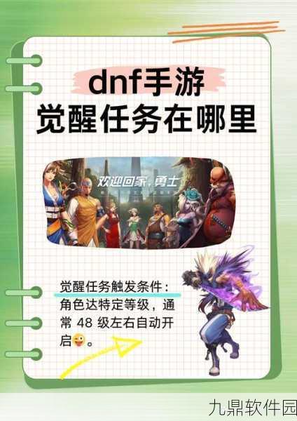 DNF手游机械师觉醒任务全攻略