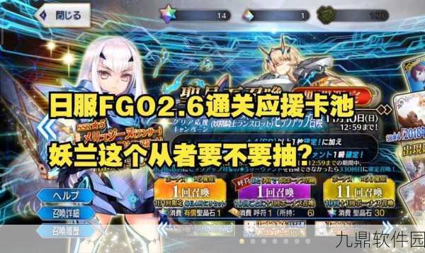 FGO2.6后篇主题卡池深度解析,性价比评估与抽取价值探讨