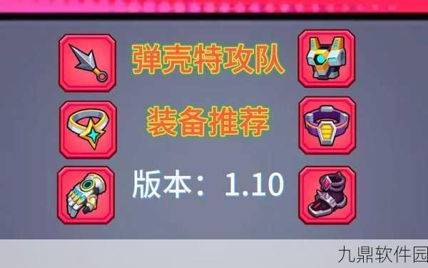 弹壳特攻队装备进阶玩法详解，打造无敌战力的秘诀