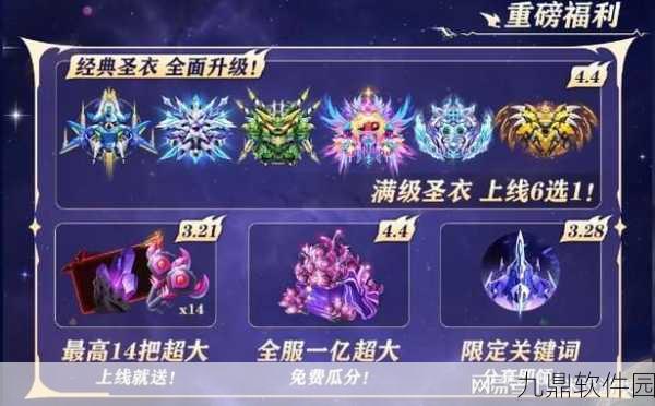 手游资讯,揭秘球球大作战雷电晶石圣衣进阶材料