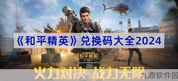 和平精英关闭前五提示功能详解，提升游戏体验的新选择
