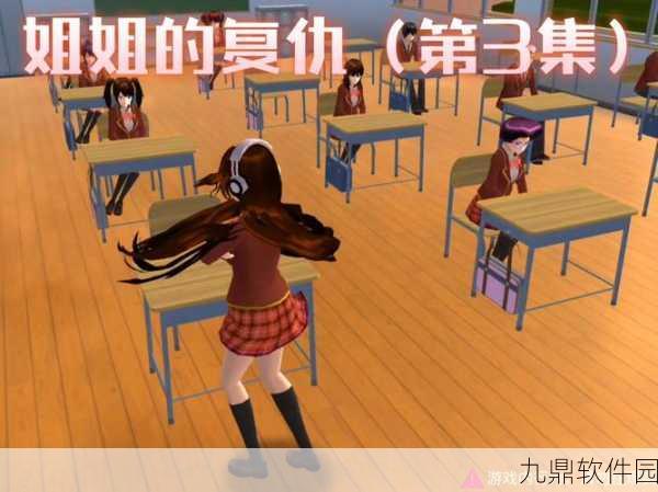 姐姐复仇记手游预约下载正式开启,轻松养成与换装新体验