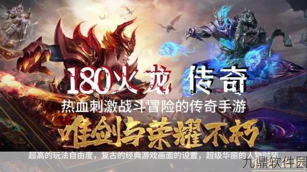 经典传奇再现，霸权经典火龙手游新版本震撼发布
