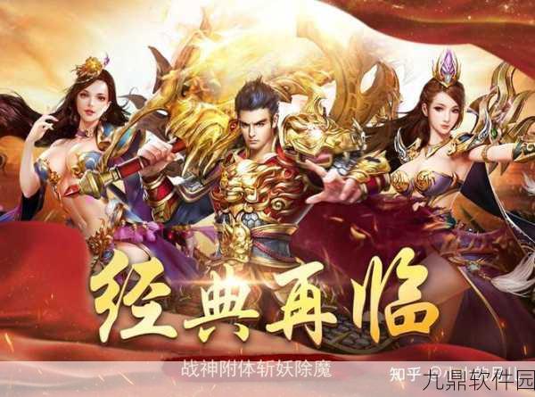 经典传奇再现，霸权经典火龙手游新版本震撼发布