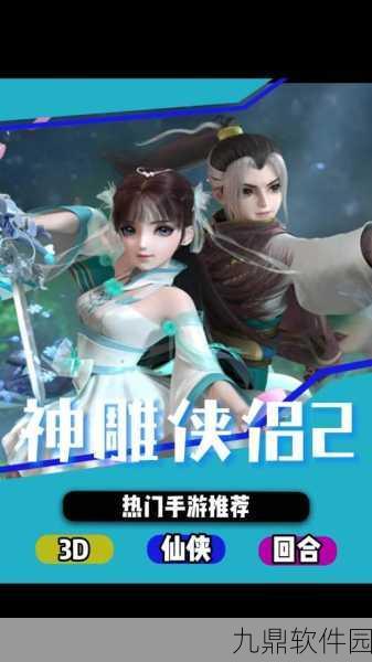 神雕侠侣2手游伤害战斗力提升全攻略