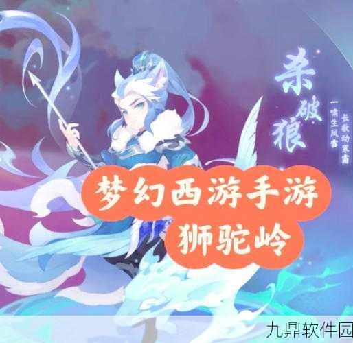 梦幻西游手游,大唐与狮驼门派选择深度解析