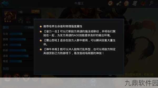 手游资讯，乱斗西游牛魔王最佳搭档揭秘
