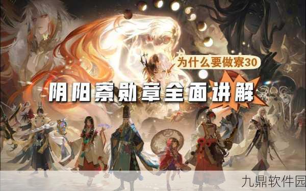 阴阳师手游资讯，深度解析个人与阴阳寮勋章高效获取途径