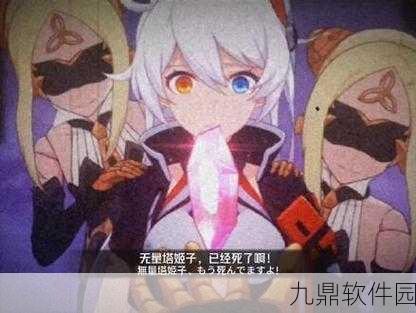 崩坏3外传深度解析,第三区刺杀图探索关开放时间全面揭秘
