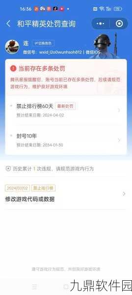 和平精英账号封禁与解封全攻略，玩家必备指南