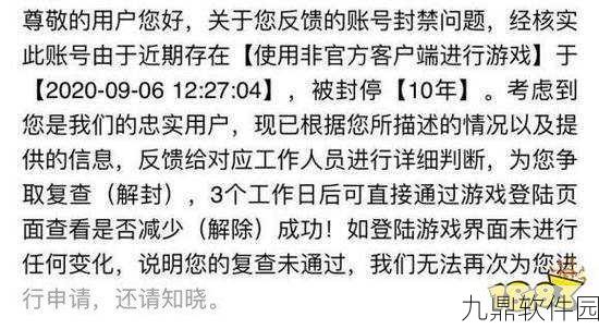 和平精英账号封禁与解封全攻略,玩家必备指南