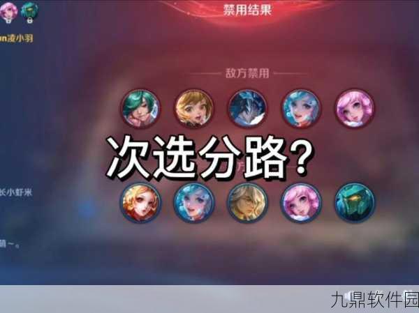王者荣耀排位赛分路设置与策略调整全攻略
