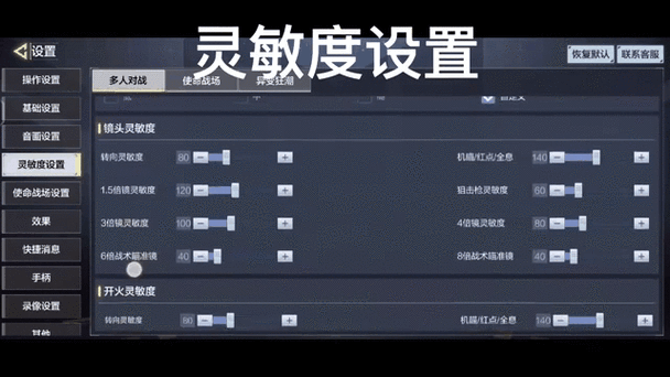 使命召唤手游灵敏度与键位布置深度解析，细致调整，助力提升游戏体验