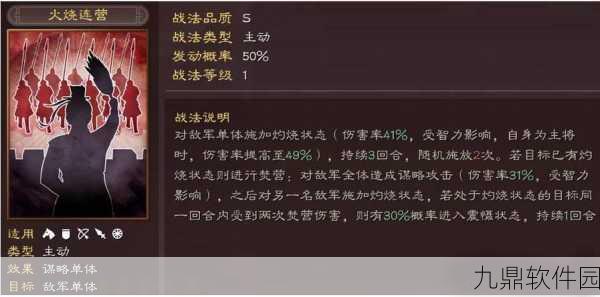 三国志战略版新战术揭秘，陆逊战法搭配引领战场新风潮