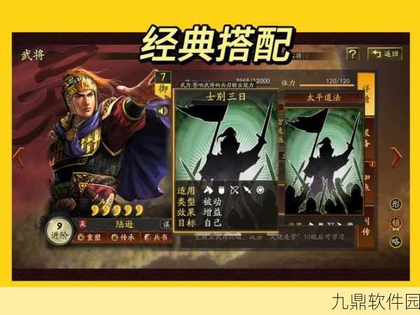 三国志战略版新战术揭秘,陆逊战法搭配引领战场新风潮