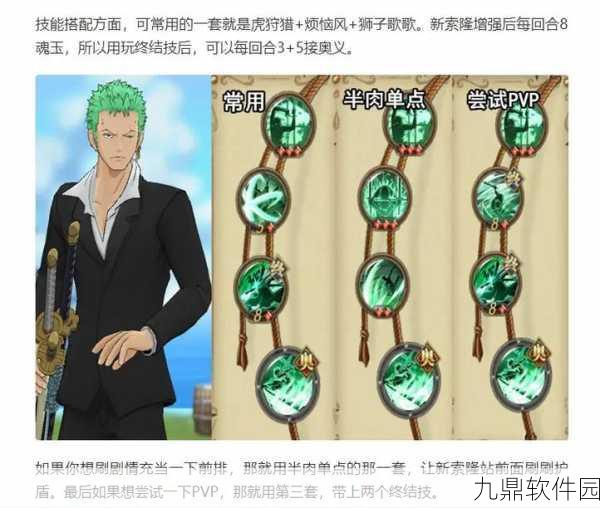 航海王热血航线SS索隆切刀技巧深度解析