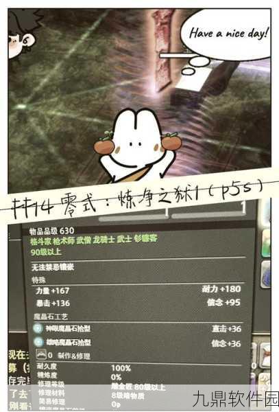 FF14伊甸系列装备，零式与非零式的深度解析