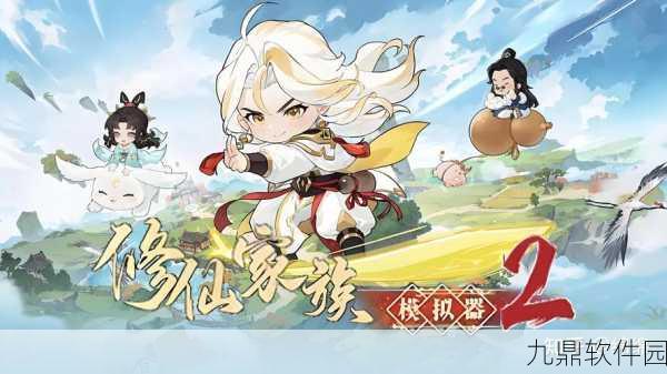 躺平修仙M,武侠修仙手游新境界,沉浸式体验等你来探索