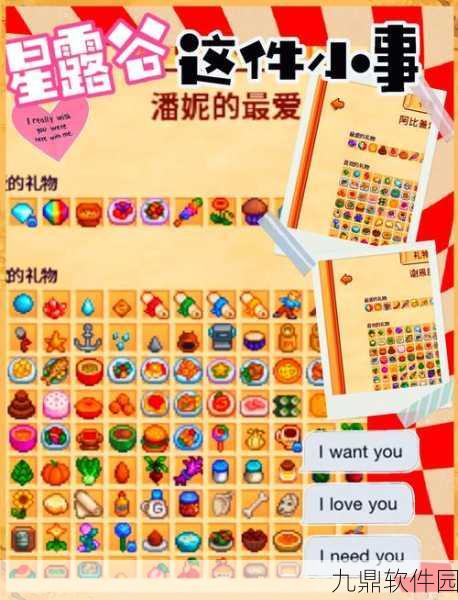 星露谷物语送礼物方法全解析
