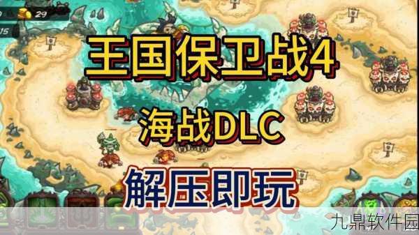 海王塔防游戏全新版本震撼上线，策略对战再升级！