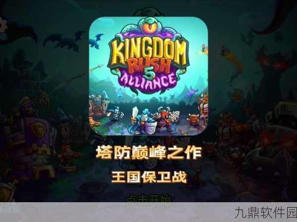 海王塔防游戏全新版本震撼上线,策略对战再升级!