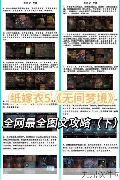 纸嫁衣5无间梦境初见通关全攻略