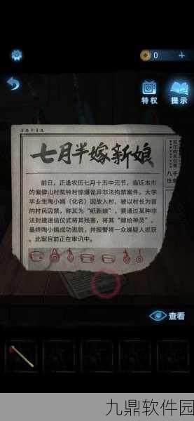 纸嫁衣5无间梦境初见通关全攻略