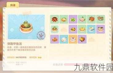 摩尔庄园手游，弹跳甲鱼汤制作全攻略