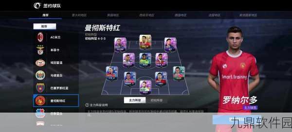 绿茵信仰,开局球队选择推荐,助你踏上绿茵征程