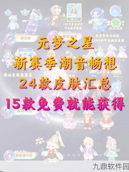 元梦之星手游资讯,国潮少年皮肤获得方式全面解析