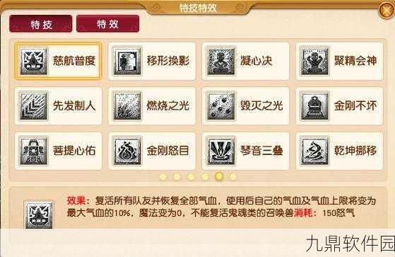 梦幻西游手游特技破甲术深度解析与实战应用