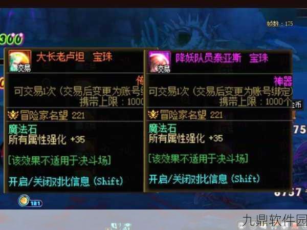 DNF红眼武器附魔宝珠精选指南