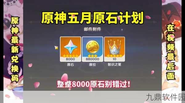 原神特别活动揭秘，独家电话兑换码获取攻略与丰厚奖励详解