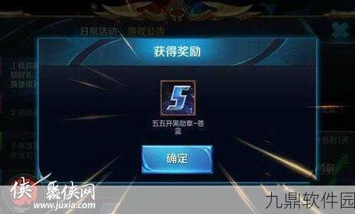 王者荣耀苍蓝勋章深度揭秘，轻松获取秘籍全攻略