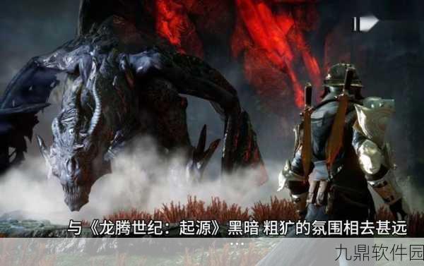 龙腾世纪4手游预估销量攀升至40万，玩家期待值持续高涨